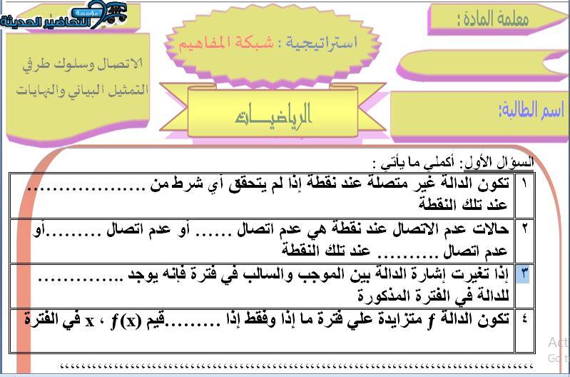 نموذج من ورق عمل لمادة رياضيات 5 مقررات