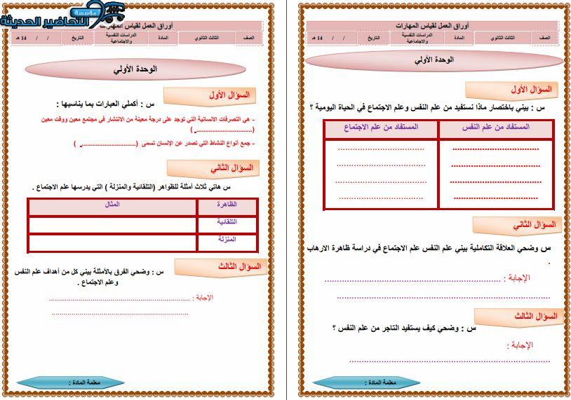 ورق عمل مادة الدراسات النفسية والإجتماعية مقررات