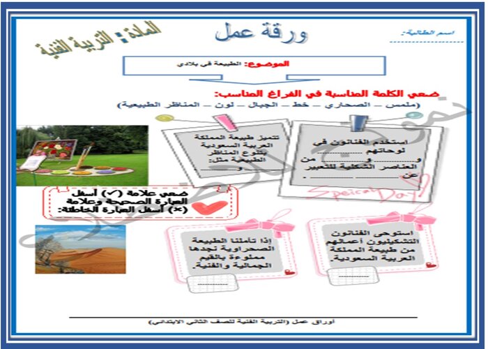 واجبات منصه مدرستي تربية فنية الصف الثاني الابتدائي الفصل الثاني