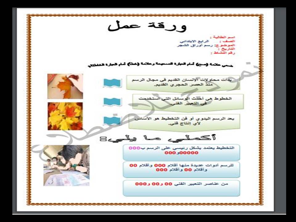 اثراءات منصة مدرستي تربية فنية الصف الرابع الابتدائي الفصل الثاني