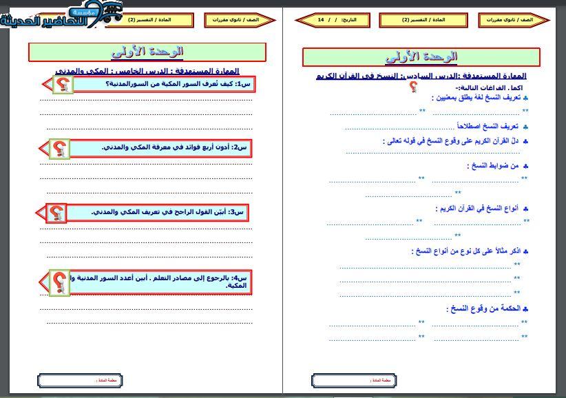 بوربوينت مادة التفسير 2 نظام مقررات