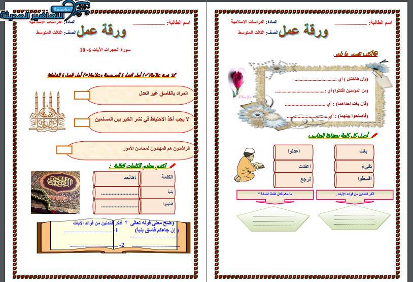 ورق عمل تفسير ثالث متوسط الفصل الأول مدرستي