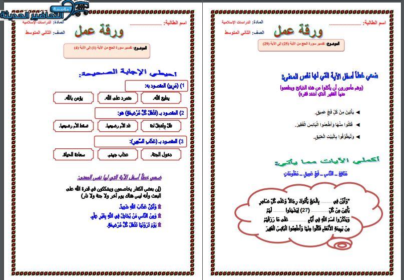 ورق عمل تفسير ثاني متوسط الفصل الأول مدرستي