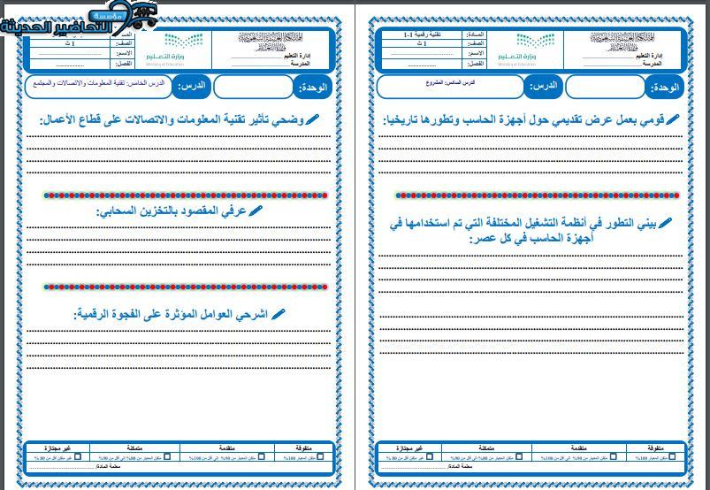 ورق عمل تقنية رقمية 1-1 مسارات الفصل الأول مدرستي