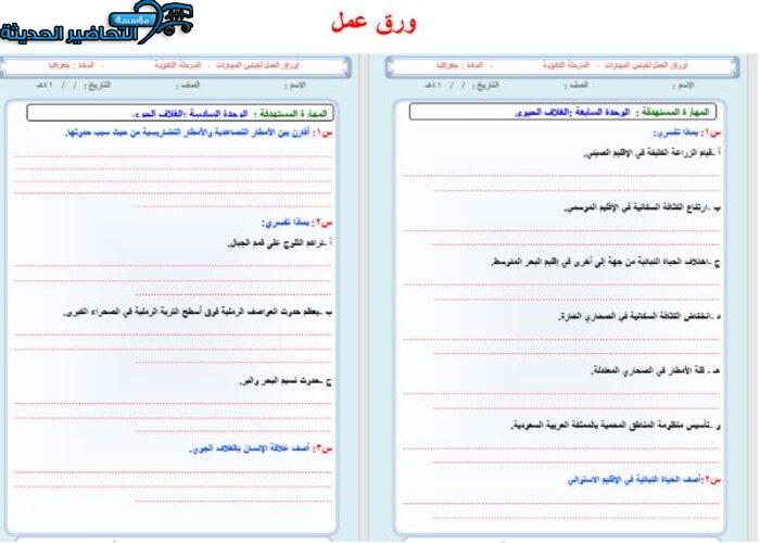 ورق عمل ماده جغرافيا مقررات