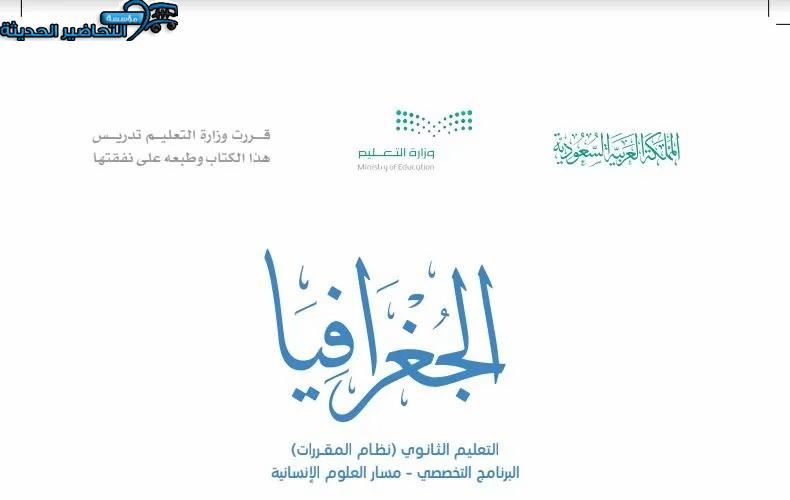 ورق عمل جغرافيا التعليم الثانوي نظام المقررات