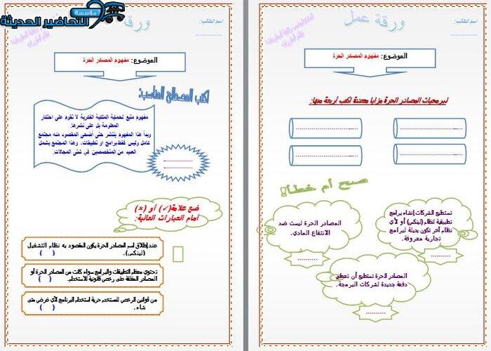 ورق عمل مادة الحاسب الآلى 1 مقررات