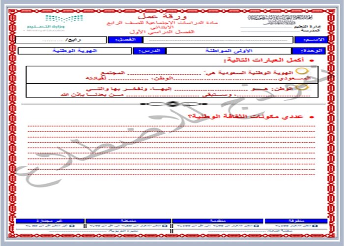 مهارات التفكير منصه مدرستى دراسات اجتماعية الصف الرابع الابتدائي الفصل الثاني  