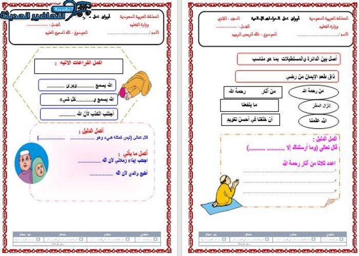 ورق عمل دراسات اسلامية الفصل الأول مدرستي