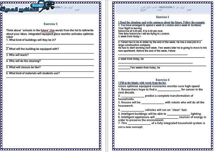ورق عمل درس Unit 1 Lesson 10 مادة Mega Goal 1 مقررات