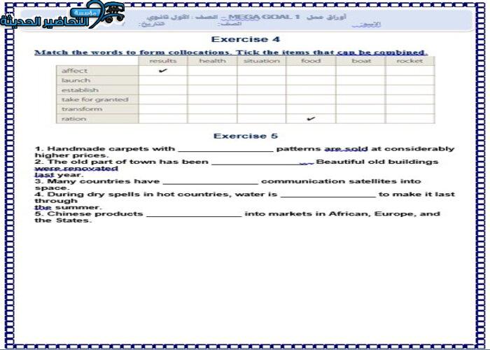 ورق عمل درس Unit 1 Lesson 12 مادة Mega Goal 1 مقررات 