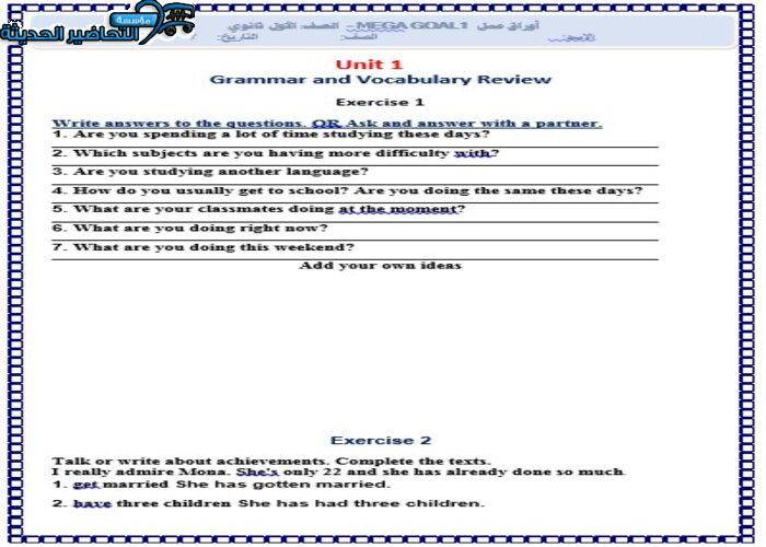بوربوينت درس Unit 1 Lesson 2 مادة Mega Goal 1 مقررات 