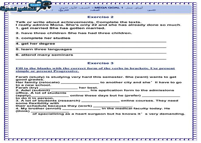ورق عمل درس Unit 1 Lesson 3 مادة Mega Goal 1  