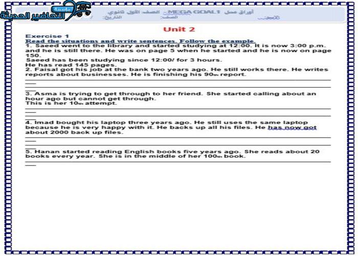 ورق عمل درس Unit 2 Lesson 3 مادة Mega Goal 1 مقررات