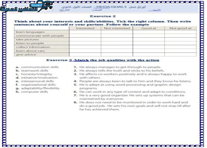 ورق عمل درس Unit 2 Lesson 7 مادة Mega Goal 1 مقررات 