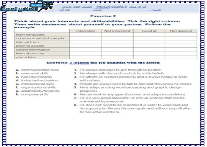 ورق عمل درس Unit 2 Lesson 8 مادة Mega Goal 1 مقررات 