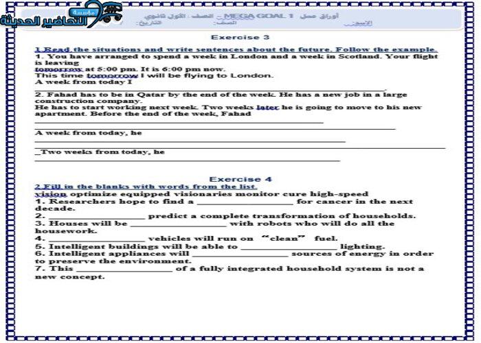 ورق عمل درس Unit 3 Lesson 12 مادة Mega Goal 1 مقررات 