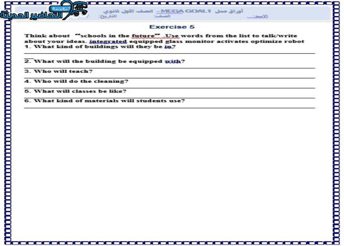 ورق عمل درس Unit 3 Lesson 13 مادة Mega Goal 1 مقررات 