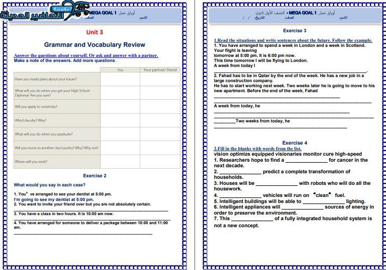 ورق عمل درس Unit 3 Lesson 3 مادة Mega Goal 1 مقررات