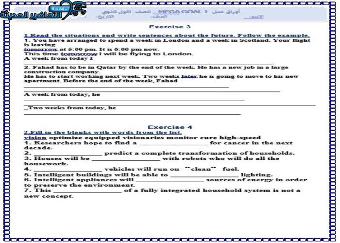 ورق عمل درس Unit 3 Lesson 7 مادة Mega Goal 1 مقررات   