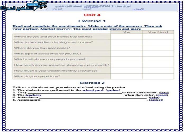 تحضير درس Unit 4 Lesson 1 مادة Mega Goal 1 مقررات 