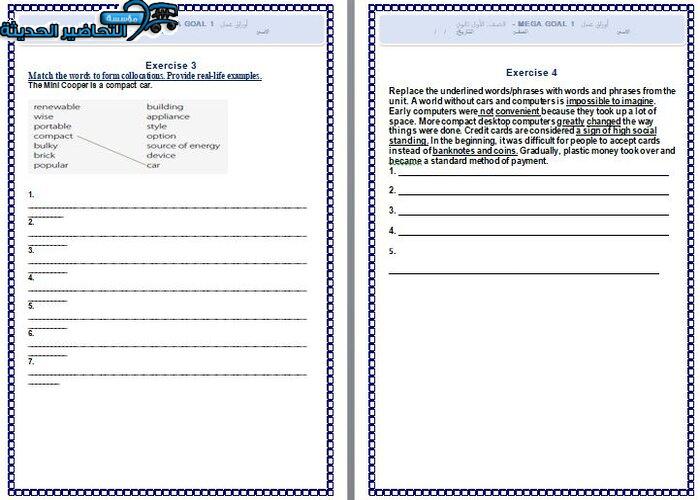 ورق عمل درس Unit 4 Lesson 13 مادة Mega Goal 1 مقررات