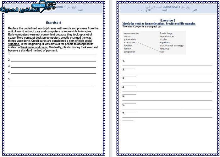 ورق عمل درس Unit 4 Lesson 8 مادة Mega Goal 1 مقررات