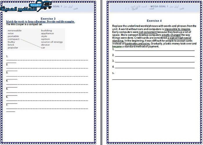 ورق عمل درس Unit 4 Lesson 9 مادة Mega Goal 1 مقررات