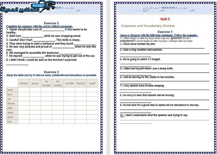 ورق عمل درس Unit 5 Lesson 1 مادة Mega Goal 1 مقررات
