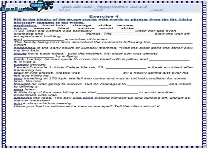ورق عمل درس Unit 5 Lesson 6 مادة Mega Goal 1 مقررات 
