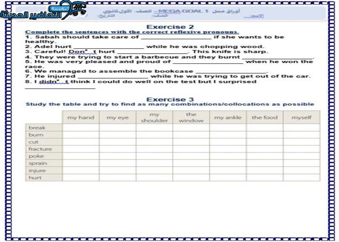 حل اسئلة درس Unit 5 Lesson 7 مادة Mega Goal 1 مقررات 
