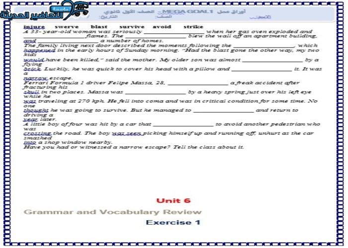 ورق عمل درس Unit 5 Lesson 7 مادة Mega Goal 1 مقررات