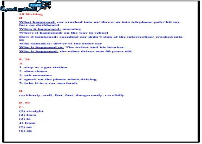 ورق عمل درس Unit 5 Lesson 9 مادة Mega Goal 1 مقررات