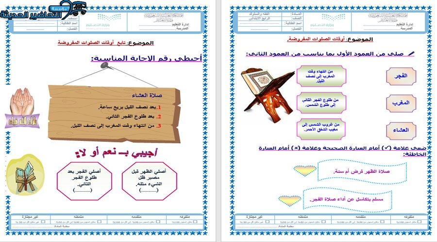 ورق عمل درس آداب المسجد مادة الدراسات الاسلامية الصف الرابع الابتدائي