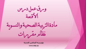 ورق عمل درس الأقنعة