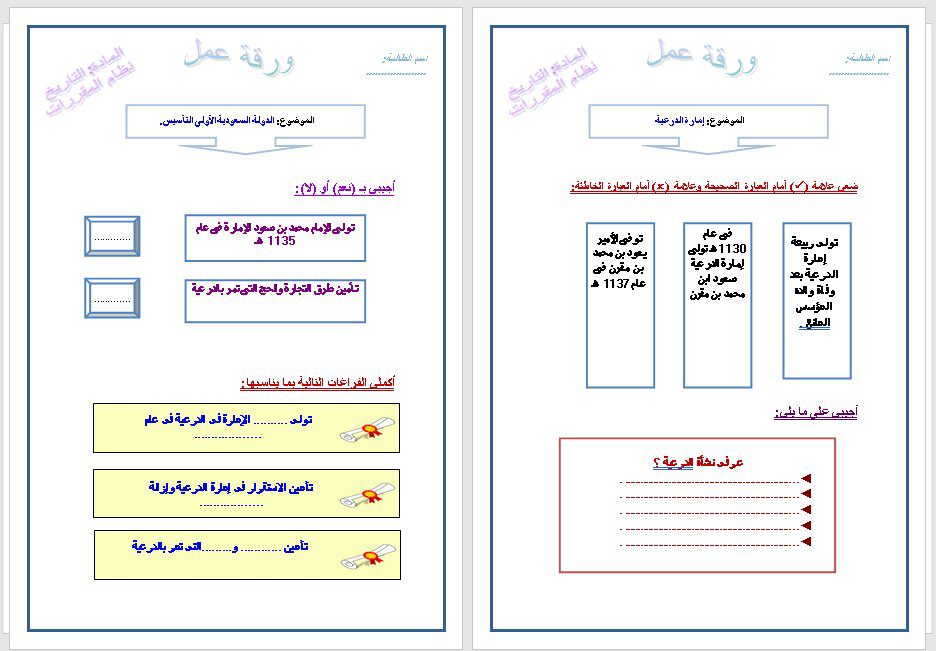 ورقة عمل درس مصادر التاريخ الوطنى تاريخ مقررات