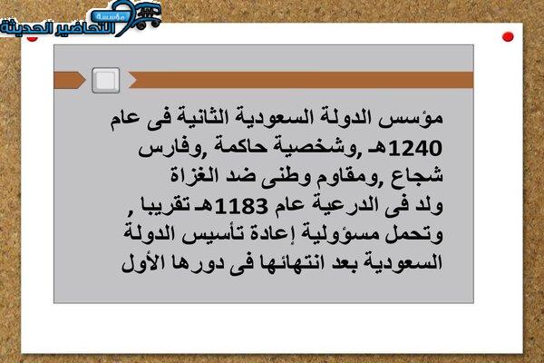 ورق عمل درس الأمام تركى بن عبد الله بن محمد بن سعود تاريخ مقررات
