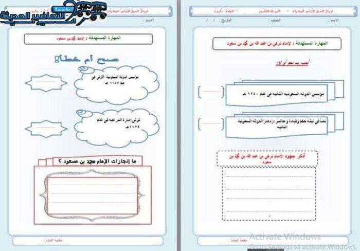 ورق عمل درس الأمام تركى بن عبد الله بن محمد بن سعود تاريخ مقررات