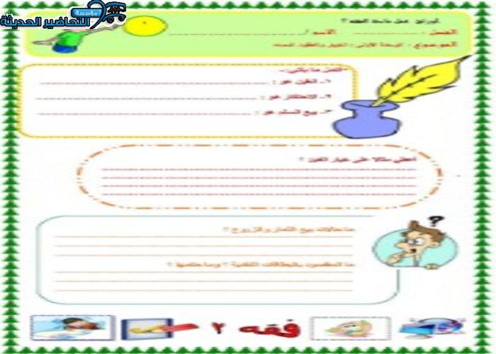 ورق عمل درس الاحتكار مادة فقه 2 مقررات