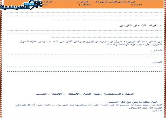 تحضير درس الادخار مادة فقه 2 مقررات