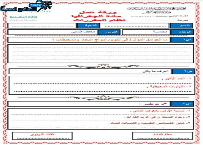 ورق عمل درس البحار والمحيطات جغرافيا مقررات.