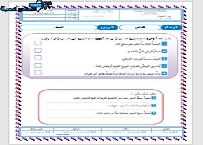 ورق عمل درس البيض مادة التربية الأسرية للصف الخامس الابتدائي الفصل الدراسي الثاني