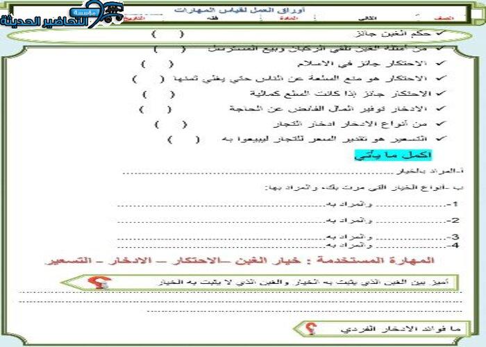نموذج من ورق عمل درس التسعير مادة فقه 2 مقررات
