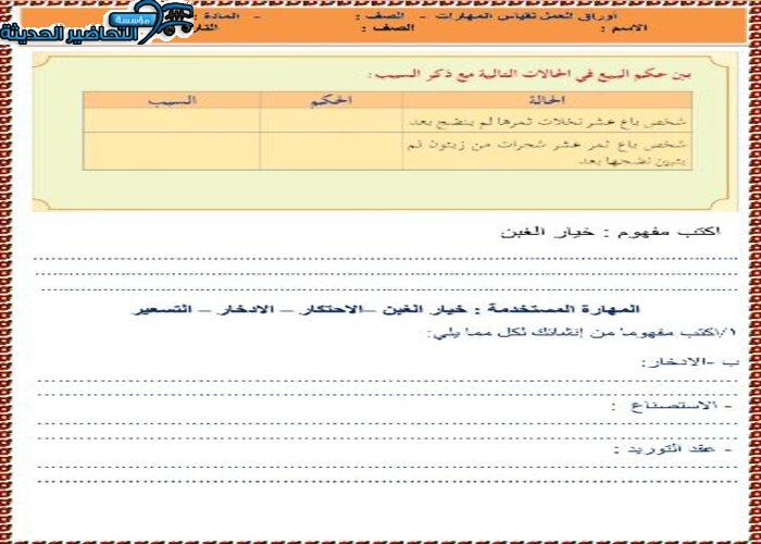 ورق عمل درس التسعير فقه 2 مقررات