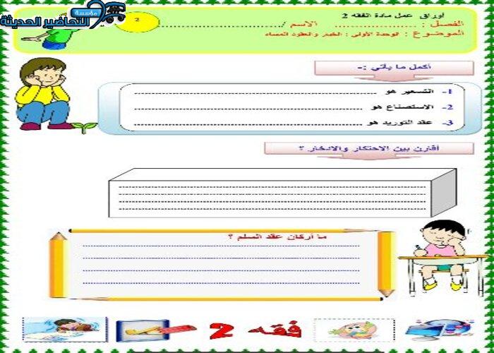 ورق عمل درس التسعير مادة فقه 2 مقررات