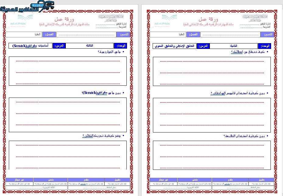 ورق عمل درس التعرف على الطابعة ووظفيتها لمادة مهارات رقمية صفوف عليا