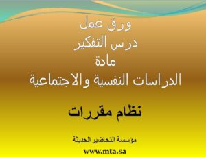 ورق عمل درس التفكير
