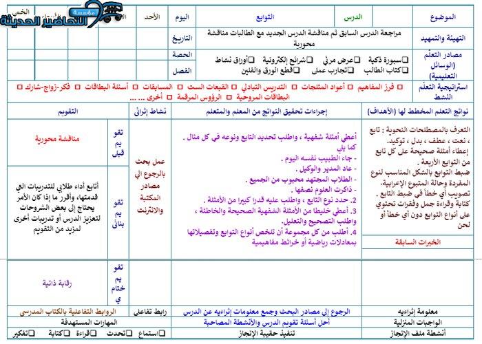 ورق عمل درس التوابع والأساليب النحوية لمادة الكفايات اللغوية 3 مقررات