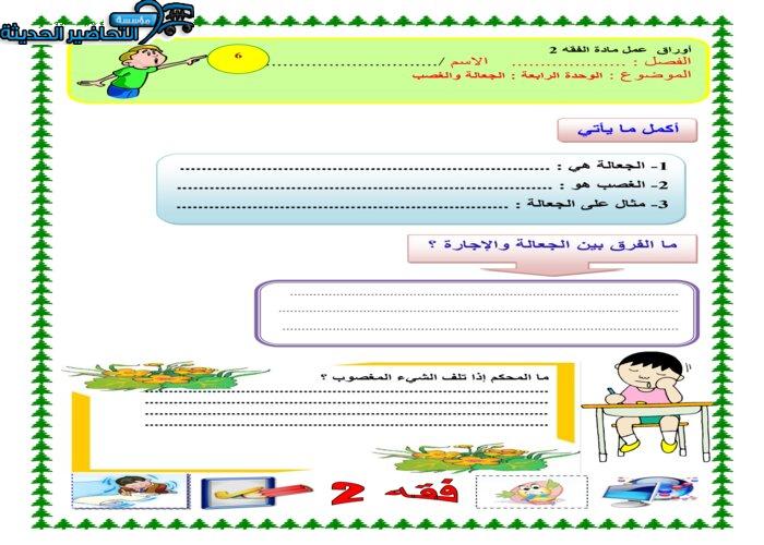 ورق عمل درس الجعالة مادة فقه 2 مقررات