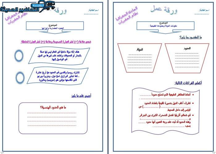 ورق عمل درس الحدود الحضارية وانواعها جغرافيا مقررات